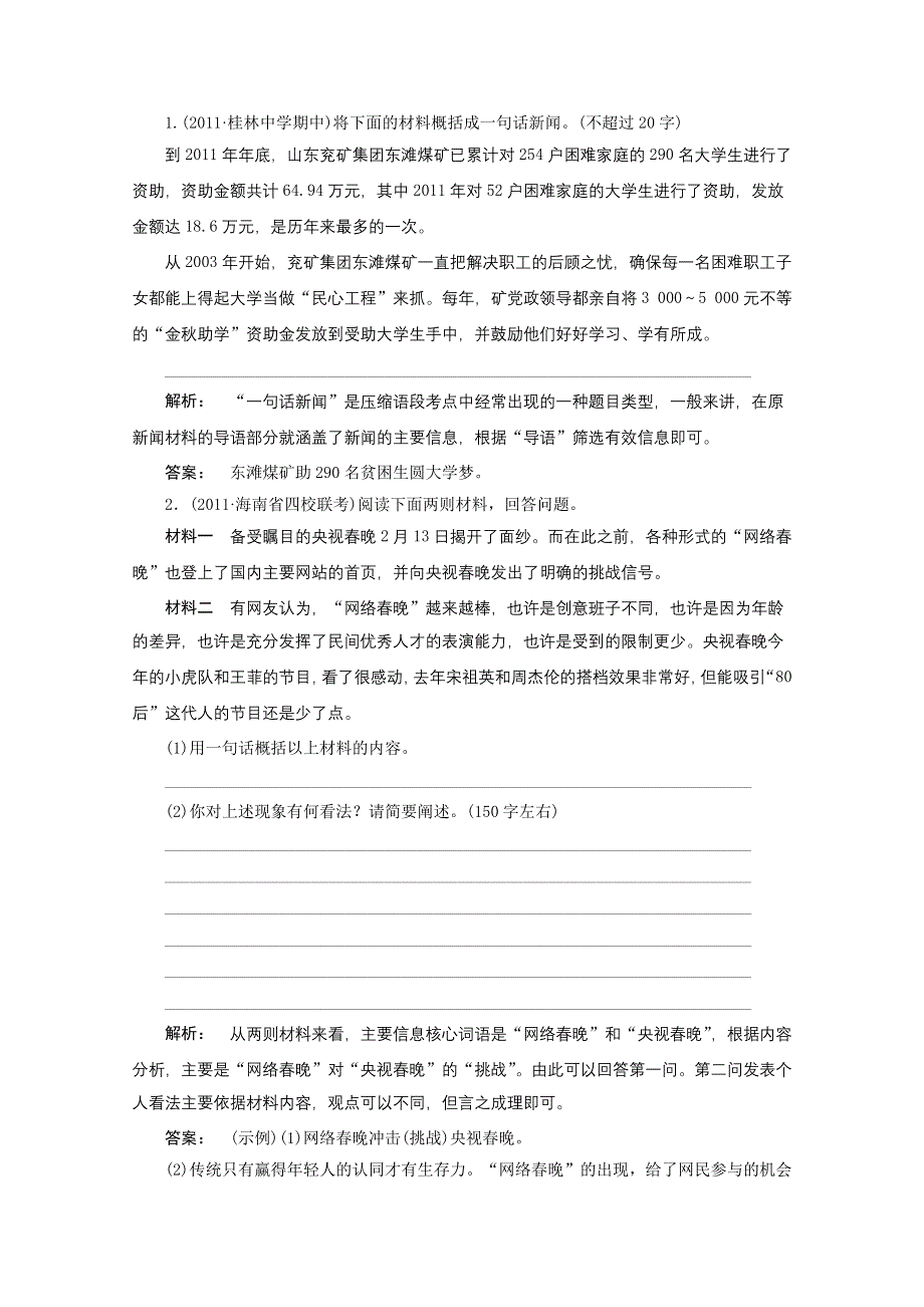 2012届高考语文一轮专项训练：语言文字运用（13）.doc_第1页