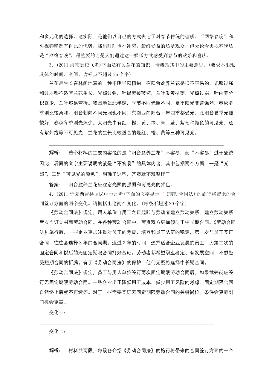 2012届高考语文一轮专项训练：语言文字运用（13）.doc_第2页