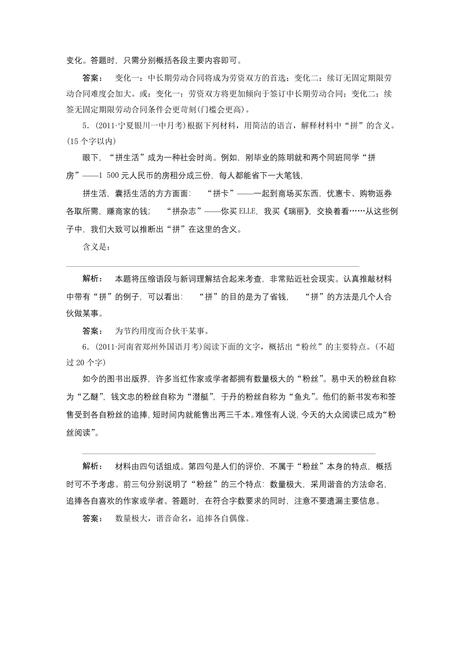 2012届高考语文一轮专项训练：语言文字运用（13）.doc_第3页