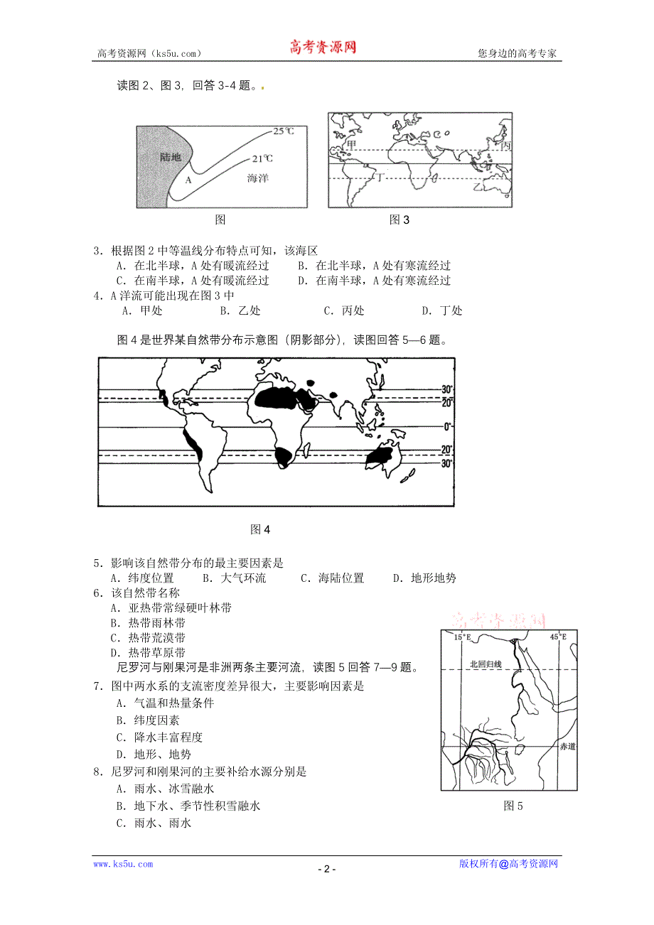 广东省广州市七区2010-2011学年高二下学期期末质量监测联考地理（文）试题（无答案）.doc_第2页