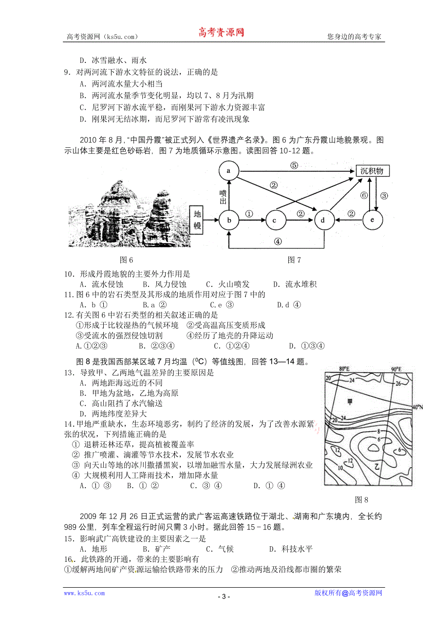 广东省广州市七区2010-2011学年高二下学期期末质量监测联考地理（文）试题（无答案）.doc_第3页