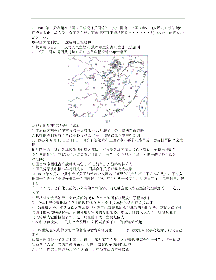 广西桂林、崇左市2021届高三历史联合调研考试（二模）试题.doc_第2页