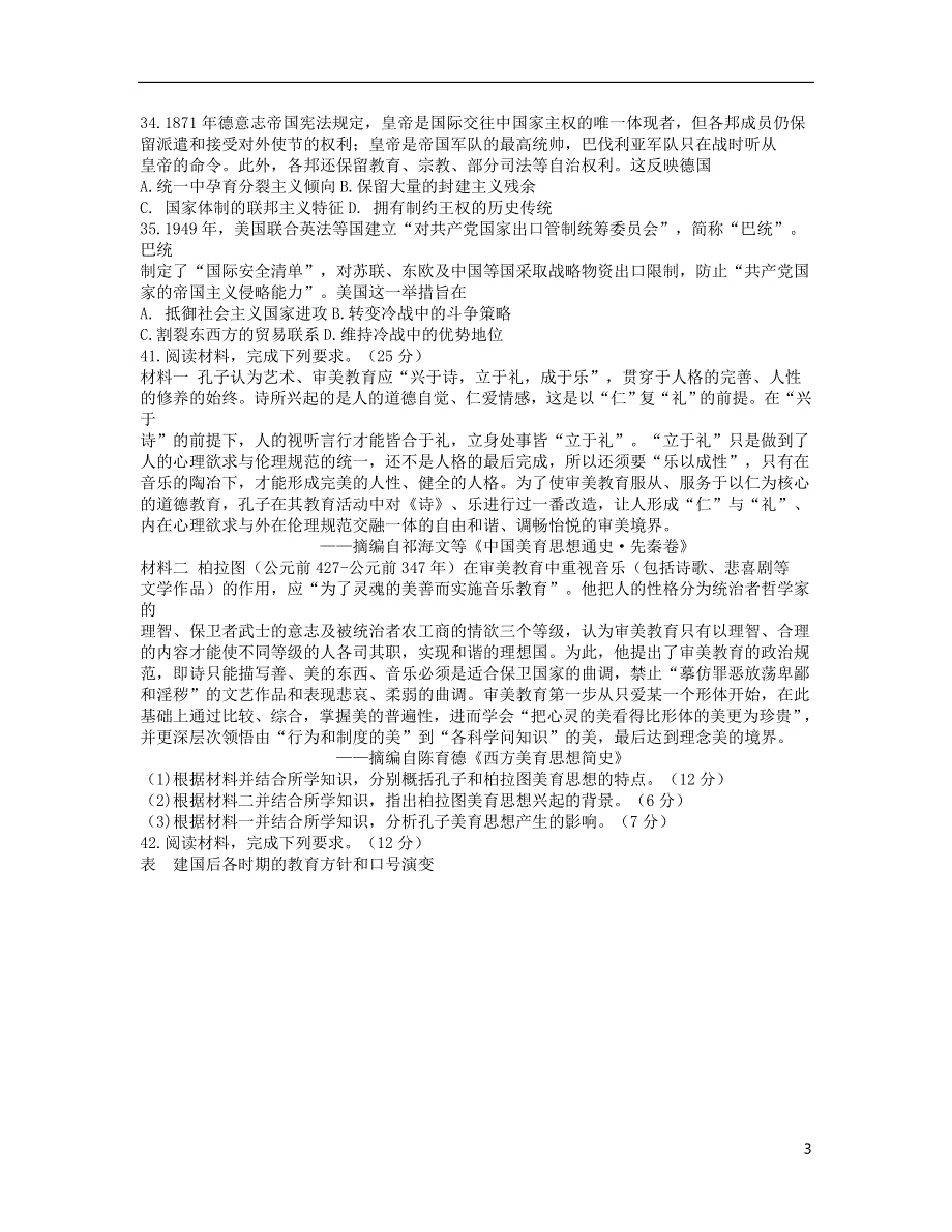 广西桂林、崇左市2021届高三历史联合调研考试（二模）试题.doc_第3页