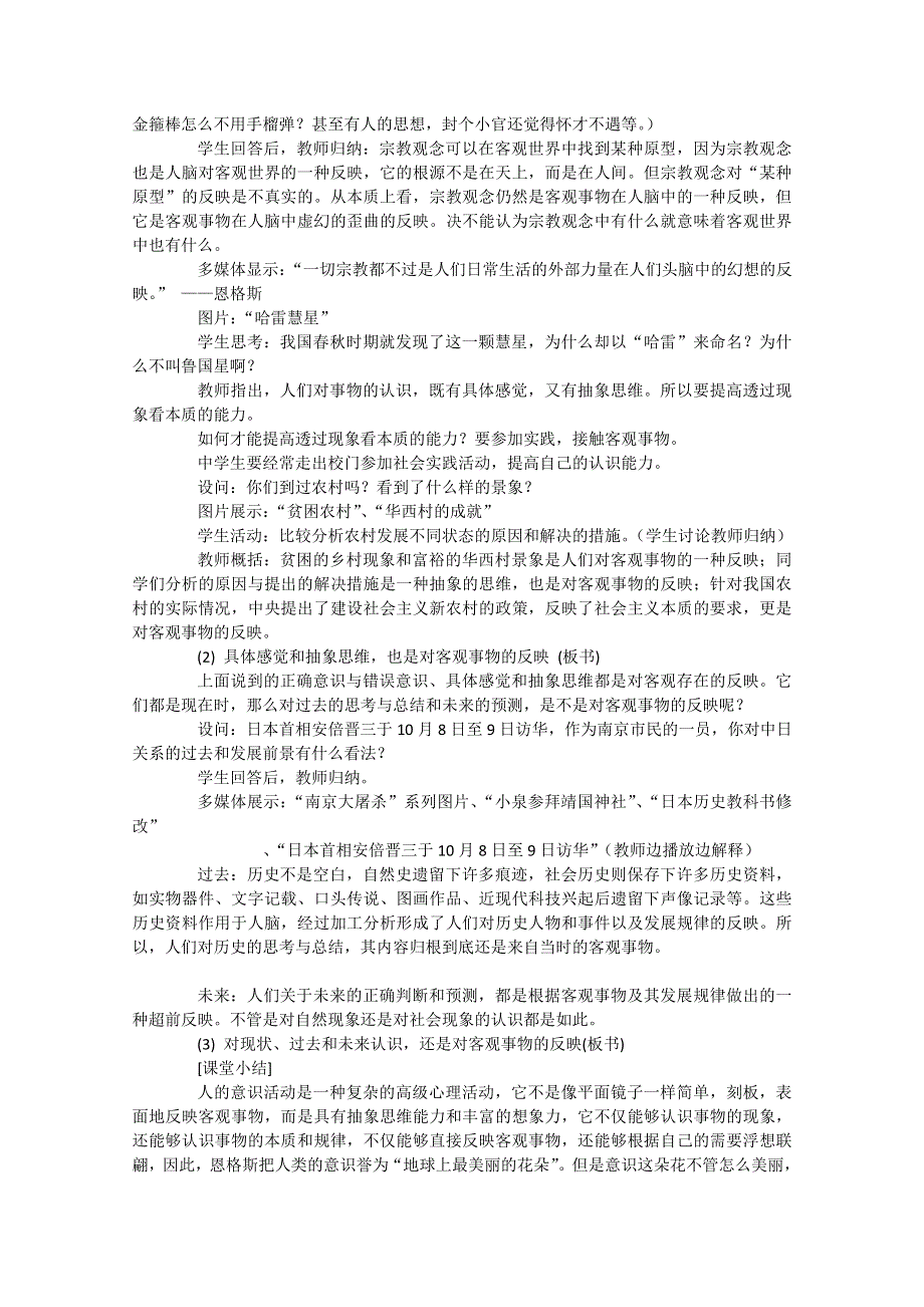 全国一等奖教案及点评：《意识是客观事物在人脑中的反映》.doc_第3页