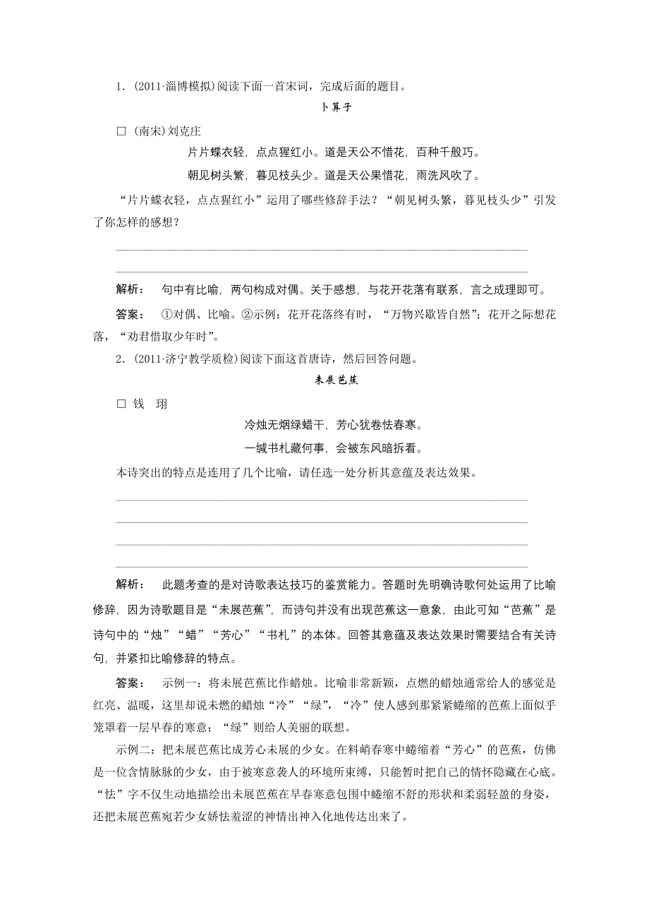 2012届高考语文一轮专项训练：古诗文阅读（4）.doc_第1页