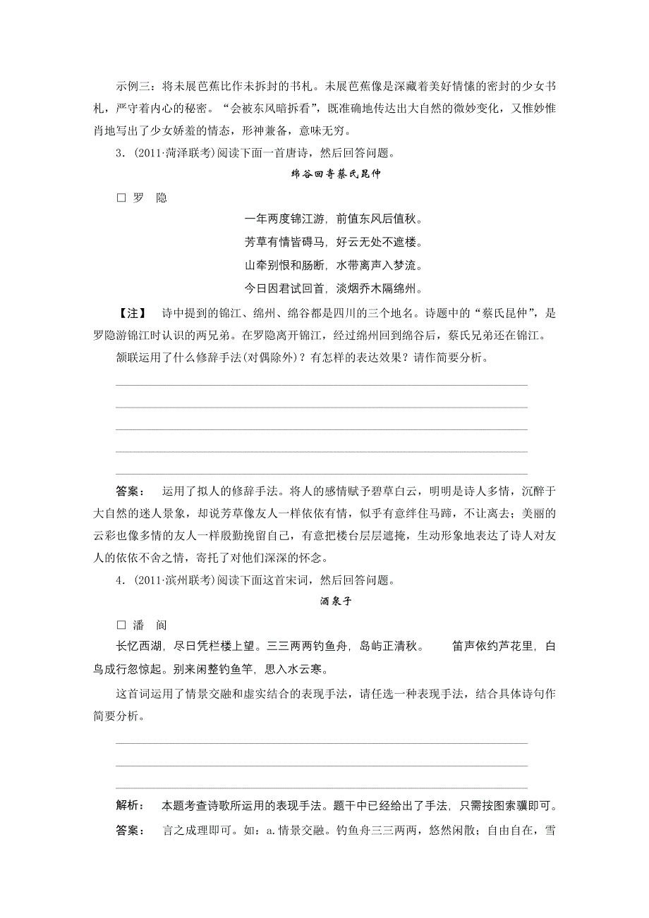 2012届高考语文一轮专项训练：古诗文阅读（4）.doc_第2页