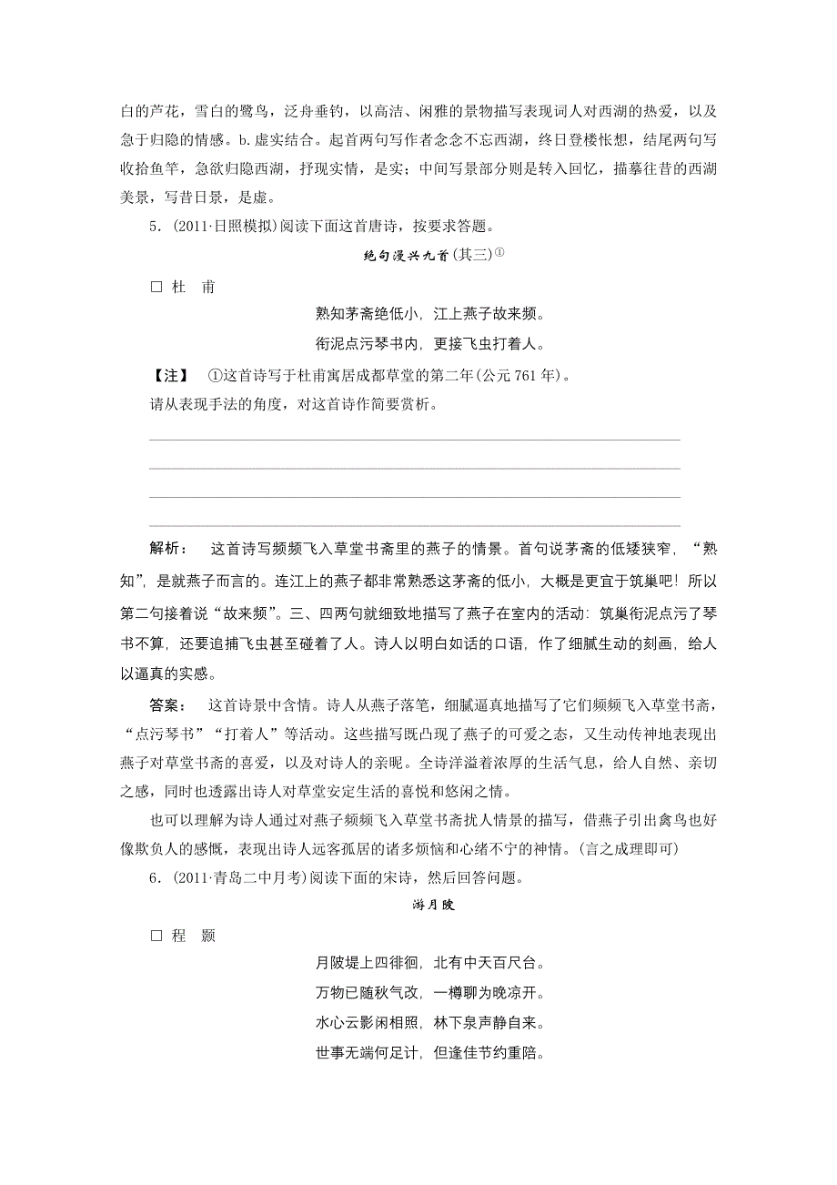 2012届高考语文一轮专项训练：古诗文阅读（4）.doc_第3页