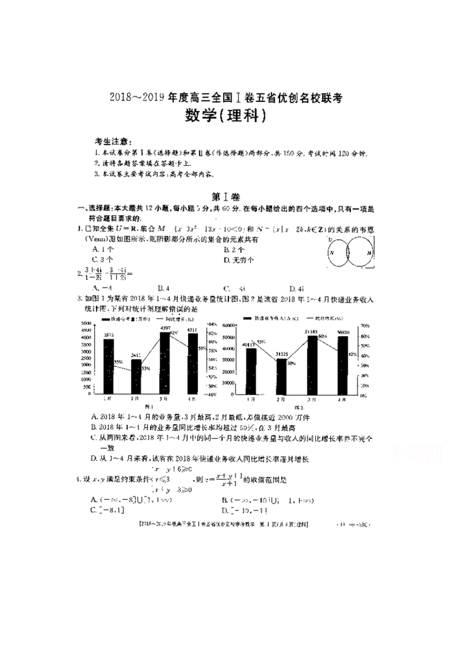 全国Ⅰ卷2019届高三上学期五省优创名校联考数学（理）试卷 扫描版含答案.doc_第1页