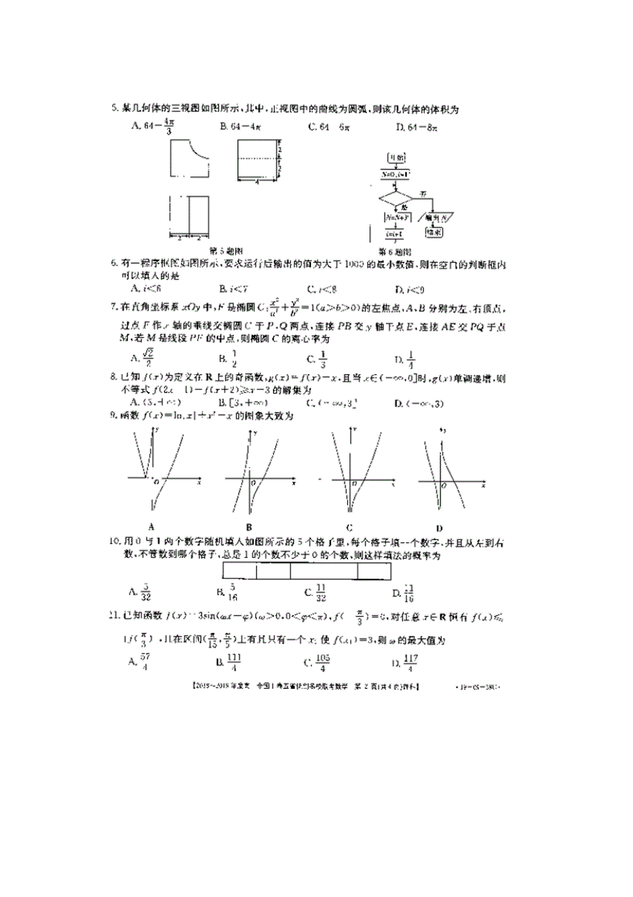 全国Ⅰ卷2019届高三上学期五省优创名校联考数学（理）试卷 扫描版含答案.doc_第2页