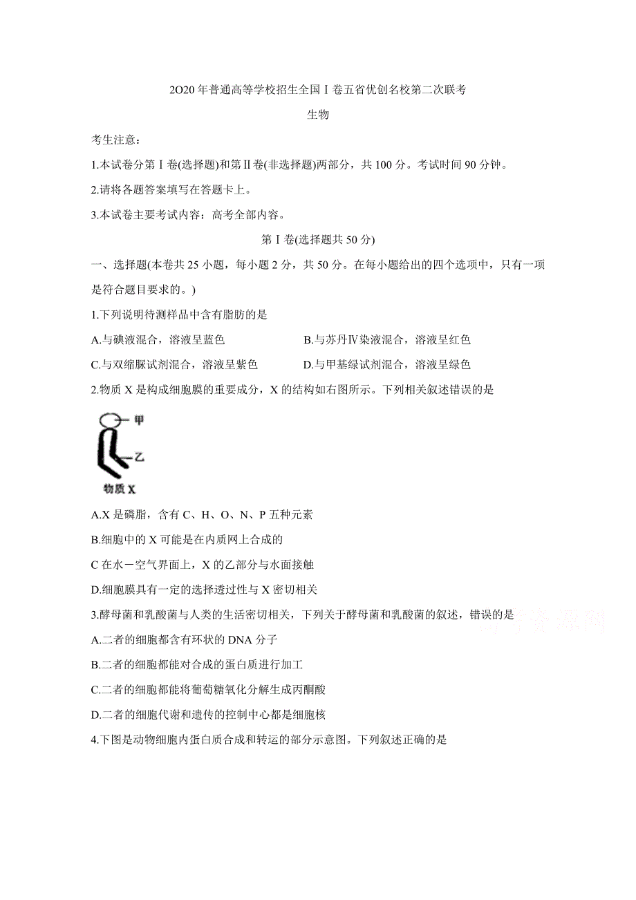 全国Ⅰ卷2020届高三上学期五省优创名校第二次联考试题 生物 WORD版含答案BYCHUN.doc_第1页