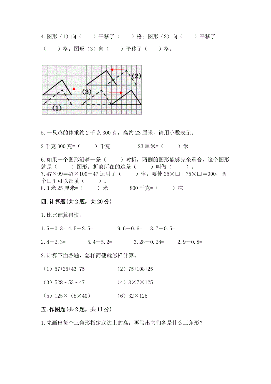 人教版四年级下册数学 期末测试卷附答案（培优）.docx_第3页