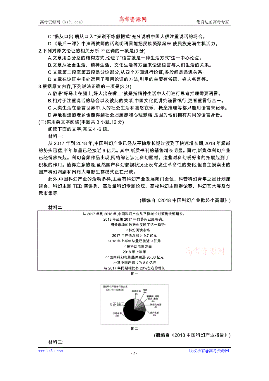 山东省沂水县二中2019-2020学年高二上学期第一次教学质量检测语文试卷 WORD版含答案.doc_第2页