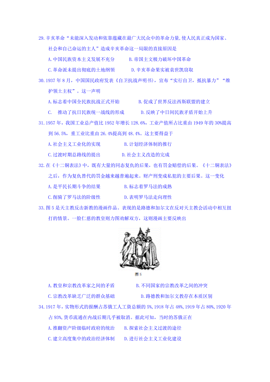 广西桂林、百色、崇左三市2018届高三第三次联考模拟文综历史试题 WORD版含答案.doc_第2页