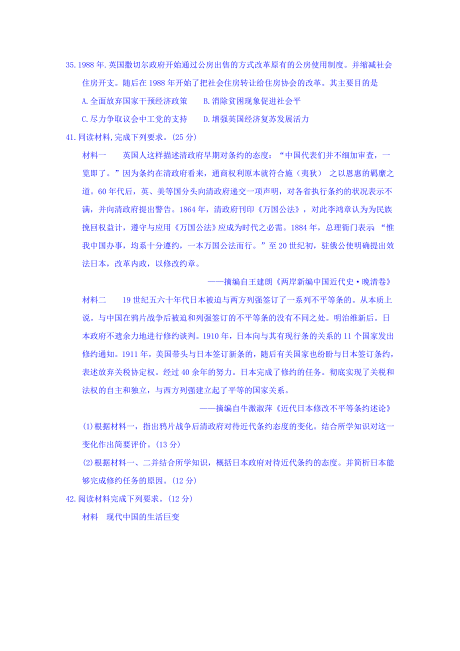 广西桂林、百色、崇左三市2018届高三第三次联考模拟文综历史试题 WORD版含答案.doc_第3页