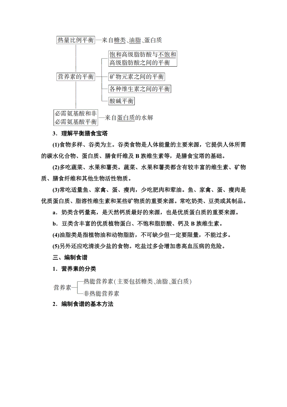 2019-2020同步鲁科版化学选修一新突破讲义：主题2 课题2　平衡膳食 WORD版含答案.doc_第2页