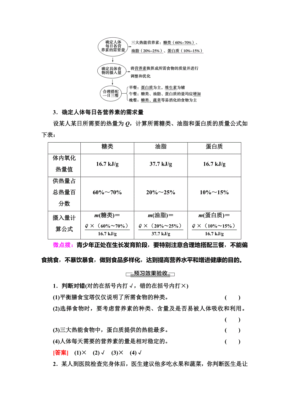 2019-2020同步鲁科版化学选修一新突破讲义：主题2 课题2　平衡膳食 WORD版含答案.doc_第3页