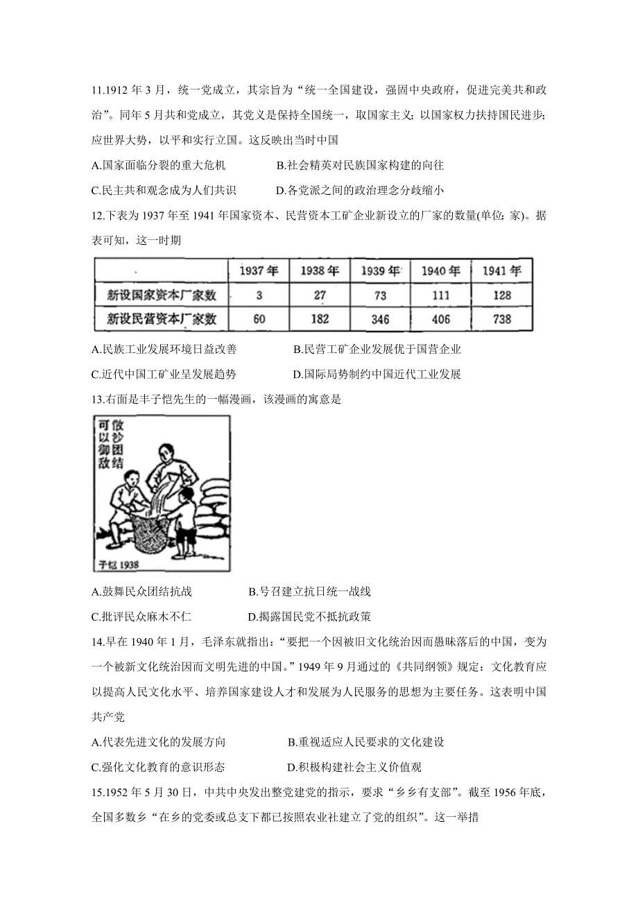 全国Ⅰ卷2020届高三上学期五省优创名校第二次联考试题 历史 WORD版含答案BYCHUN.doc_第3页