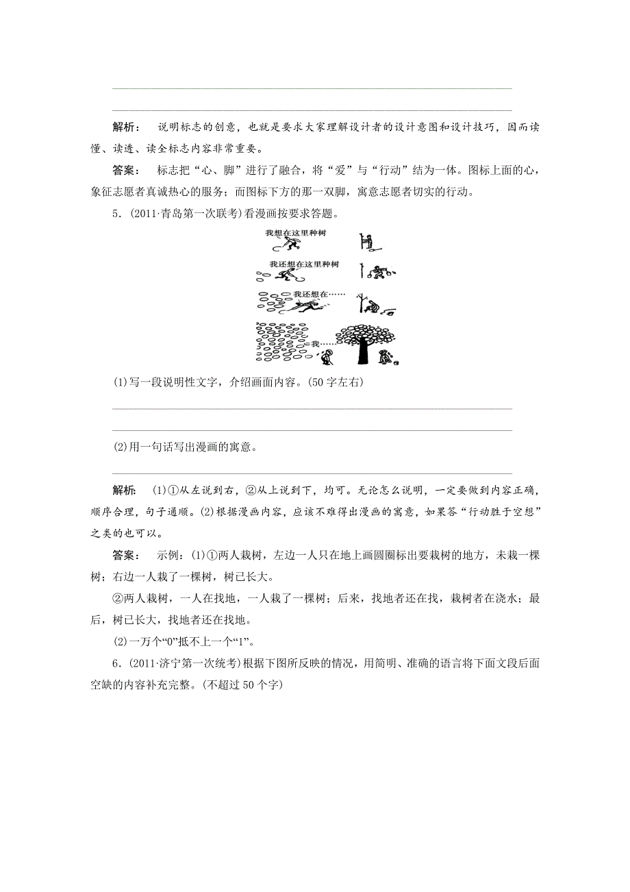 2012届高考语文一轮专项训练：语言文字运用（8）.doc_第3页