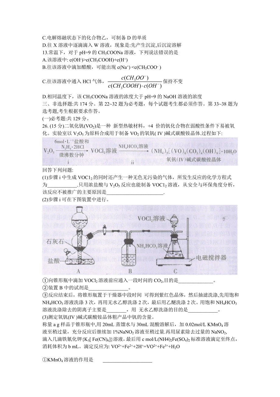 广西桂林、崇左市2021届高三联合调研考试（二模）理科综合化学试题 WORD版含答案.doc_第3页