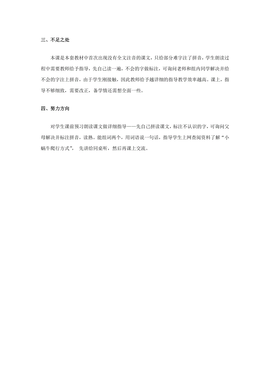 2022一年级语文上册 第八单元 课文 14 小蜗牛教学反思 新人教版.docx_第2页