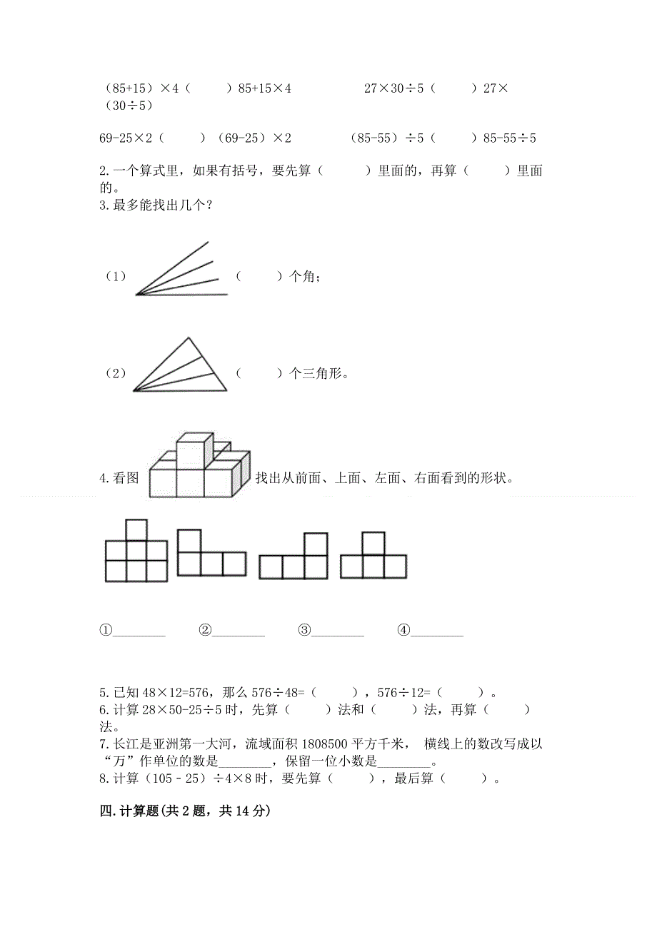 人教版四年级下册数学 期末测试卷附答案（夺分金卷）.docx_第2页