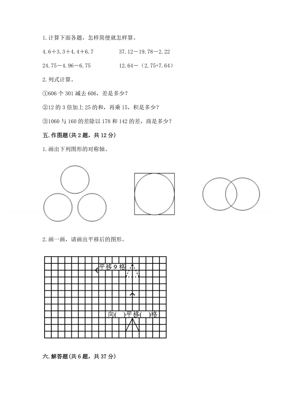 人教版四年级下册数学 期末测试卷附答案（夺分金卷）.docx_第3页