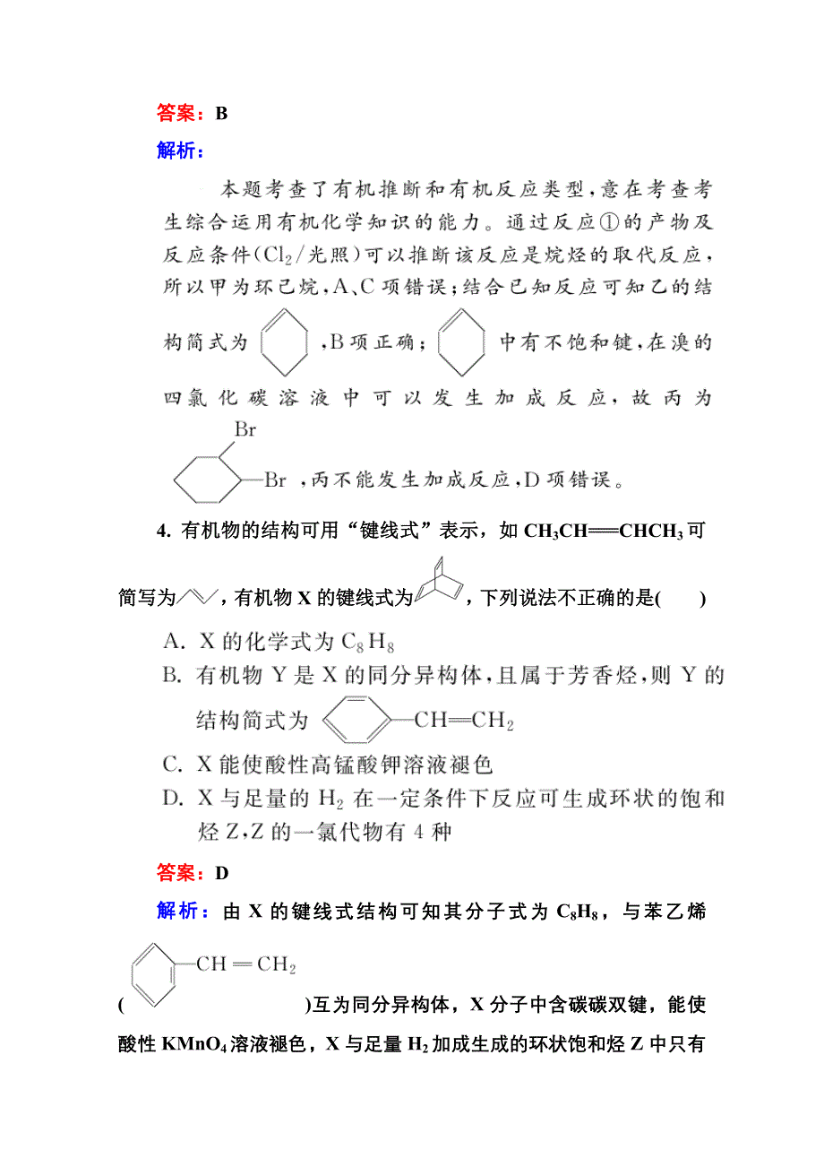 2016届高三化学一轮总复习 选修5 有机化学基础选5-2B 限时规范特训.doc_第3页