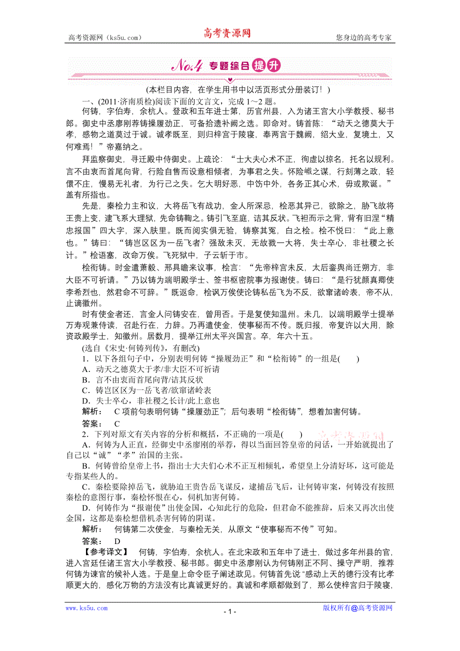 2012届高考语文《金版新学案》一轮课时作业（人教山东专版）：第二编 第二部分　专题十四　古代诗歌鉴赏第五节.doc_第1页