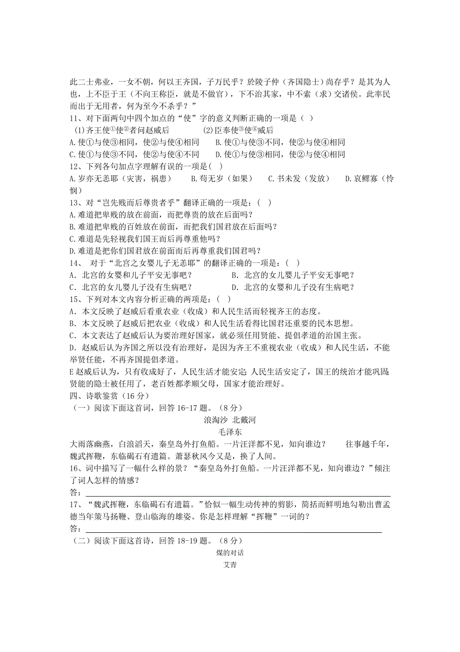 陕西省西安电子科技中学2012-2013学年高一上学期第一次月考语文试题（无答案）.doc_第2页