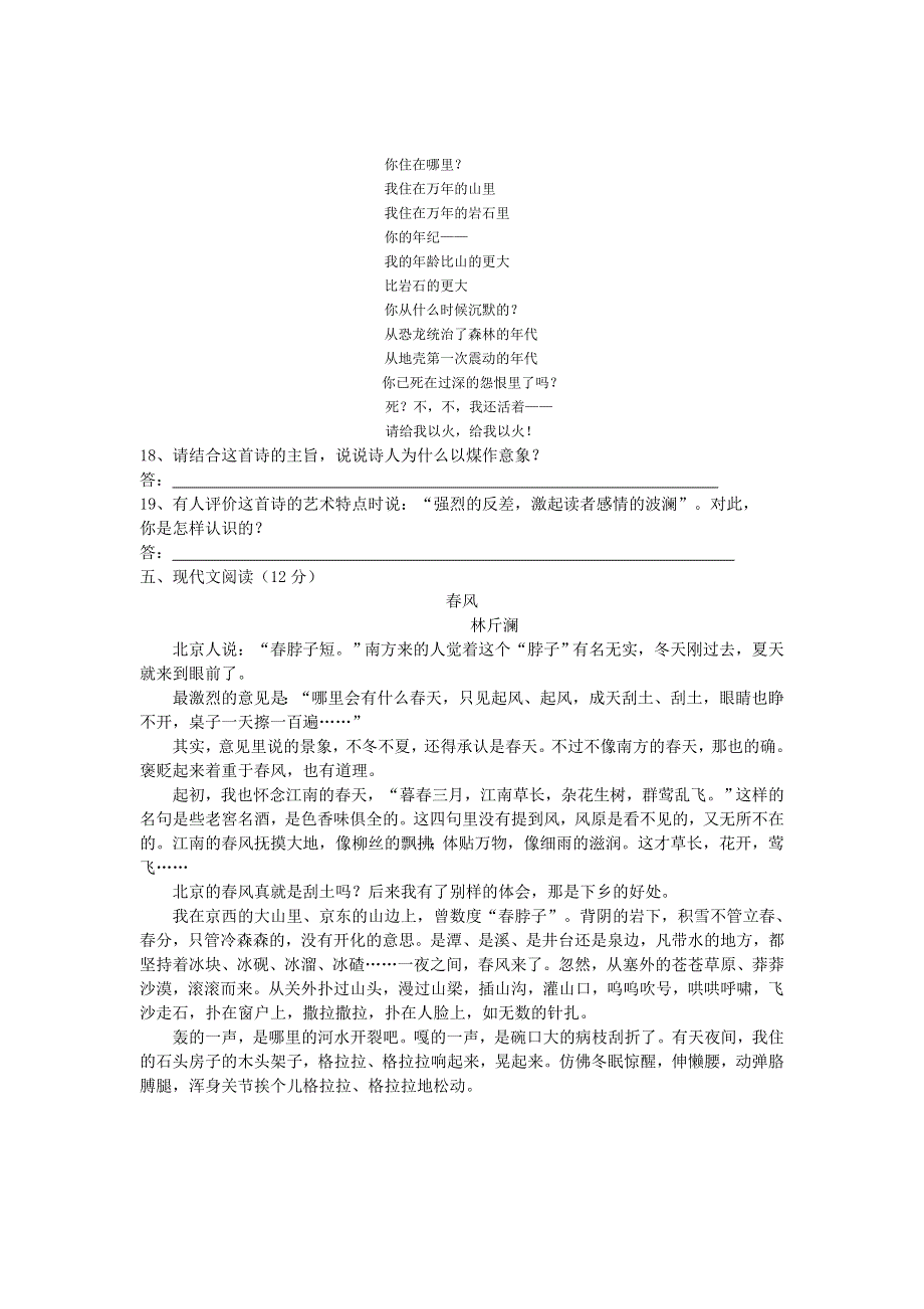 陕西省西安电子科技中学2012-2013学年高一上学期第一次月考语文试题（无答案）.doc_第3页