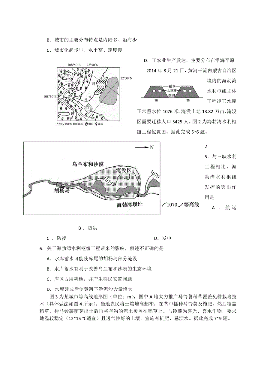 吉林省长春市普通高中2015届高三质量监测（三）文科综合试题 WORD版含答案.doc_第2页