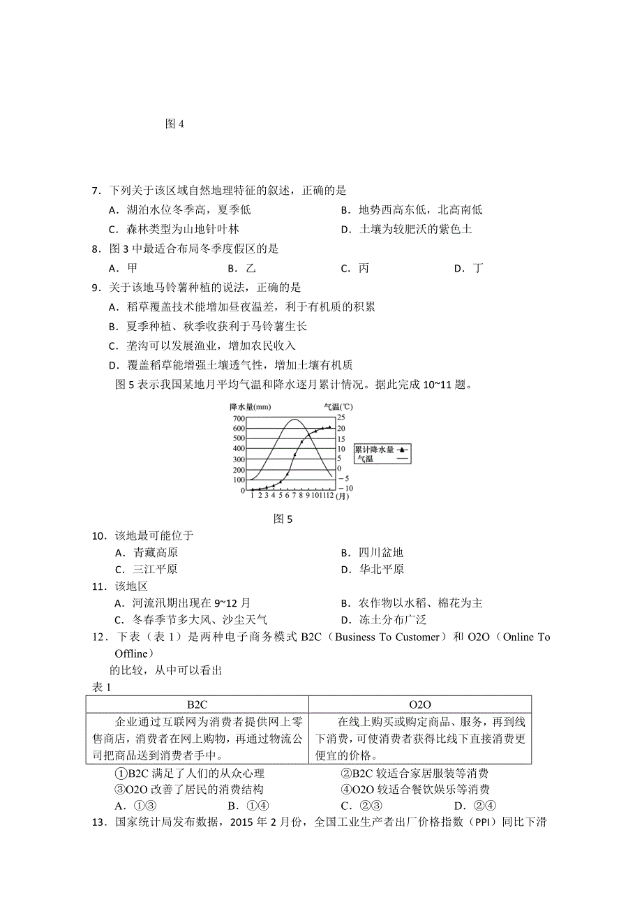 吉林省长春市普通高中2015届高三质量监测（三）文科综合试题 WORD版含答案.doc_第3页