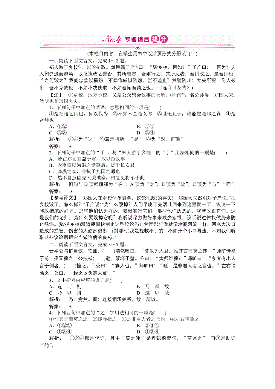 2012届高考语文《金版新学案》一轮课时作业（人教山东专版）：第二编 第二部分　专题十三　文言文阅读第二节.doc_第1页