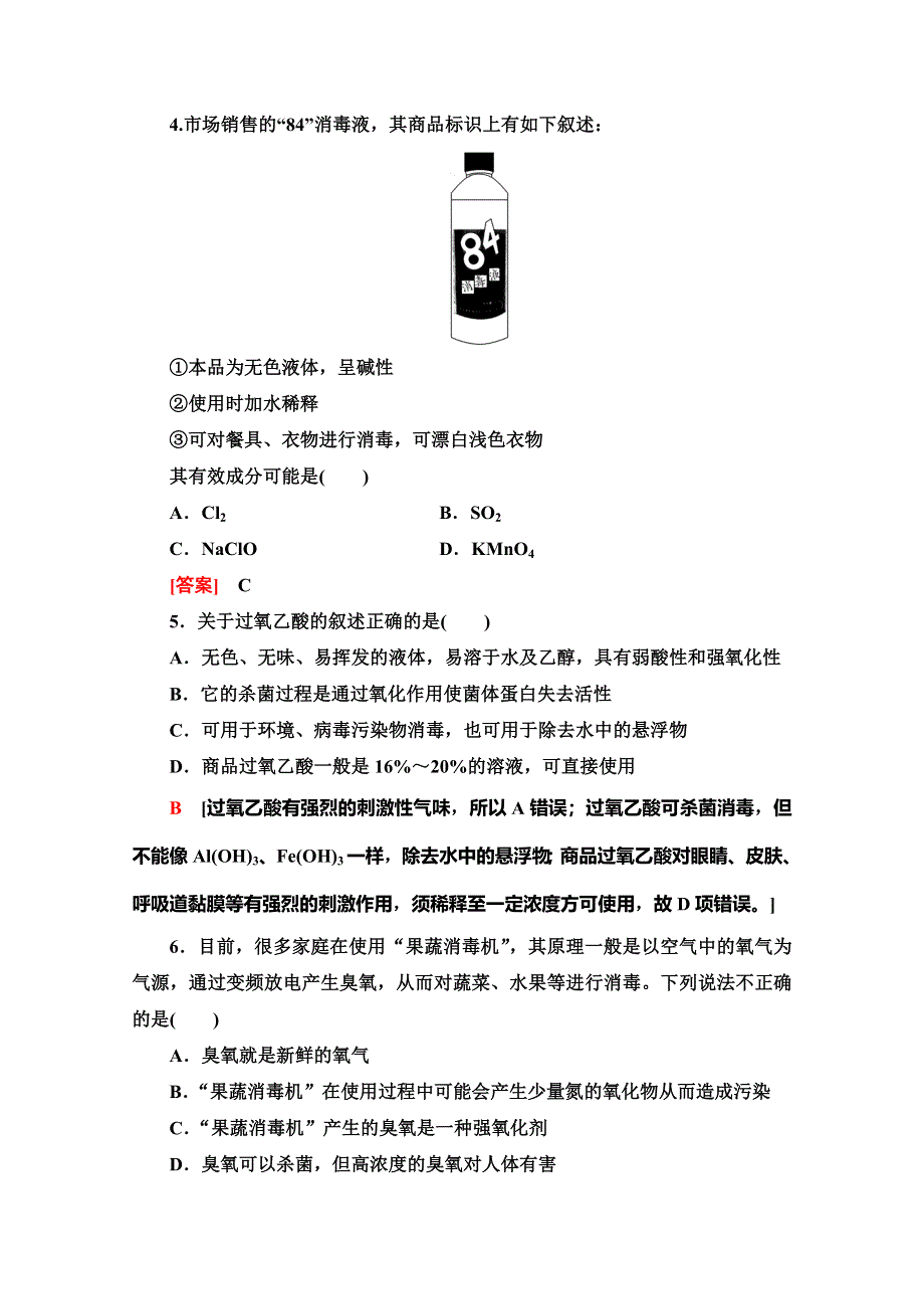 2019-2020同步鲁科版化学选修一新突破课时分层作业17　怎样科学使用卫生清洁用品 WORD版含解析.doc_第2页