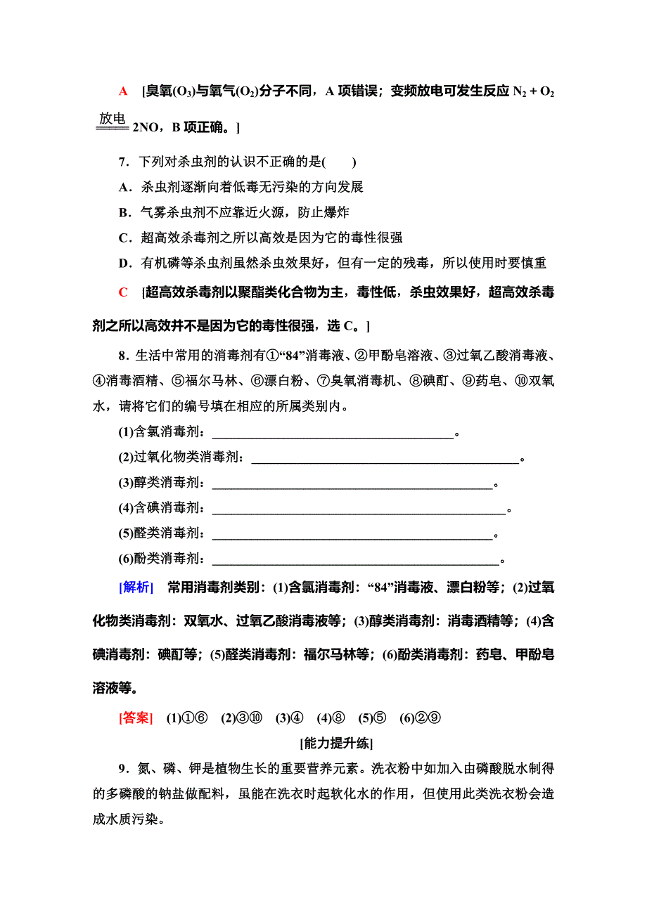 2019-2020同步鲁科版化学选修一新突破课时分层作业17　怎样科学使用卫生清洁用品 WORD版含解析.doc_第3页