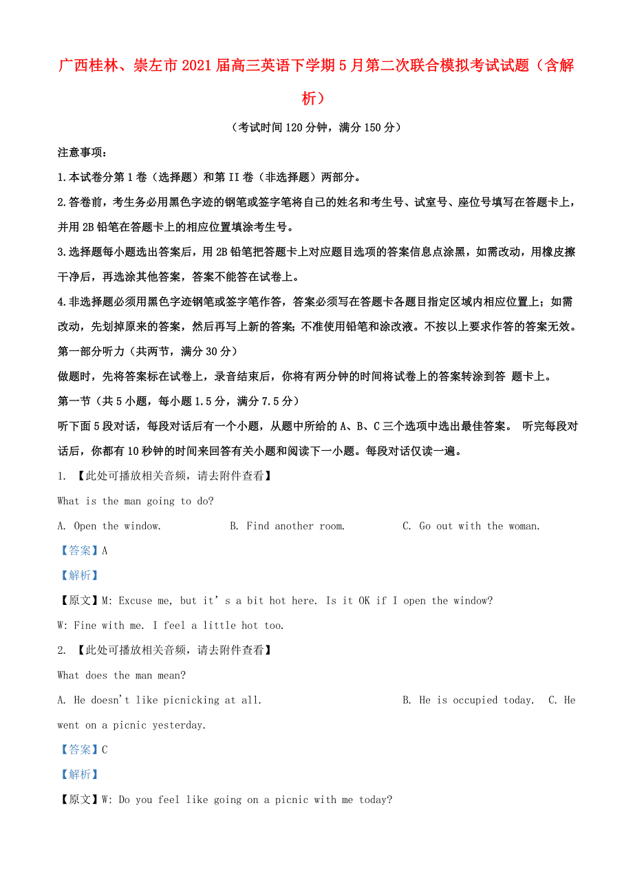 广西桂林、崇左市2021届高三英语下学期5月第二次联合模拟考试试题（含解析）.doc_第1页