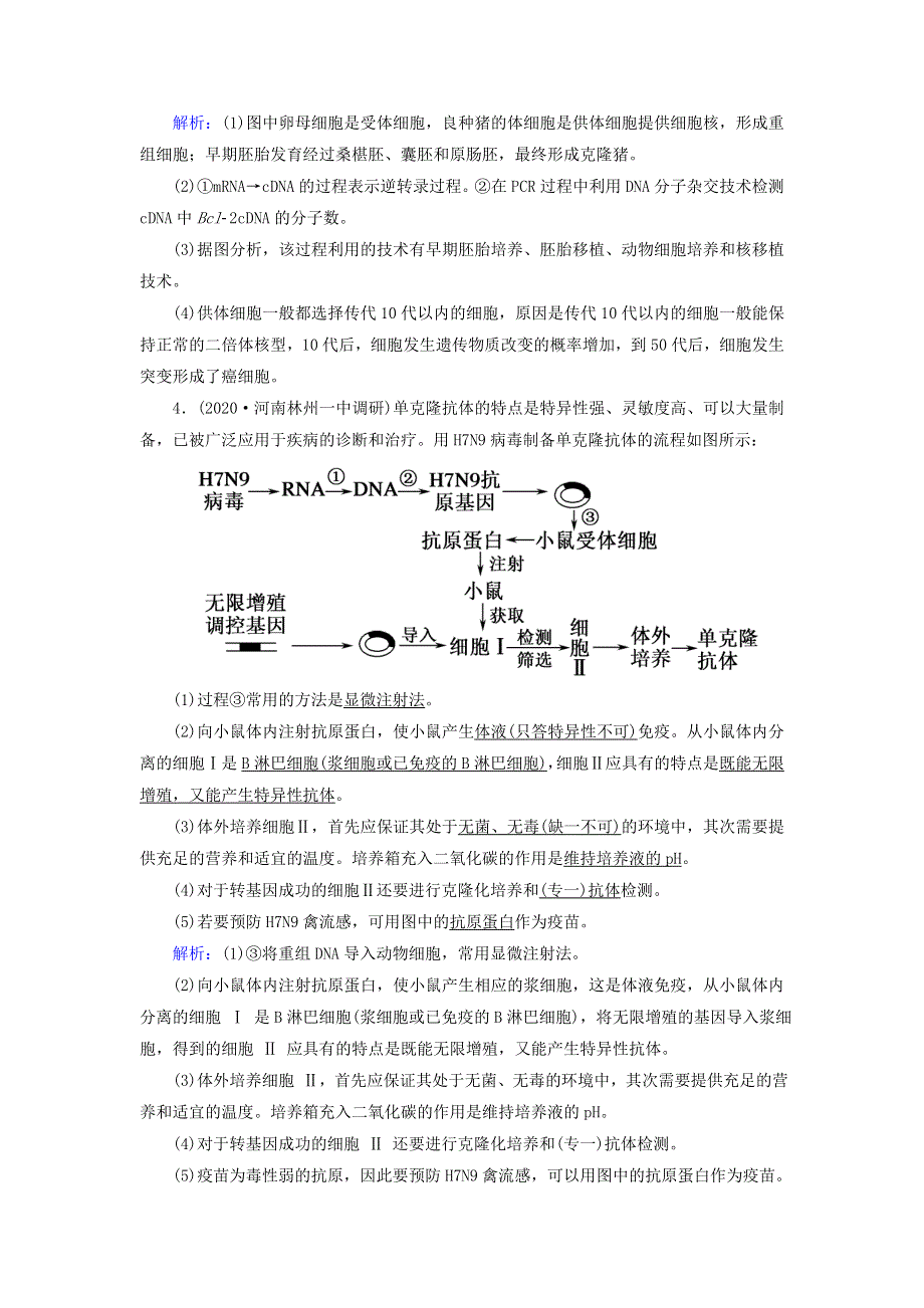 2021届高考生物一轮复习 第十一单元 现代生物科技专题 第37讲 细胞工程课时作业（含解析）新人教版.doc_第3页