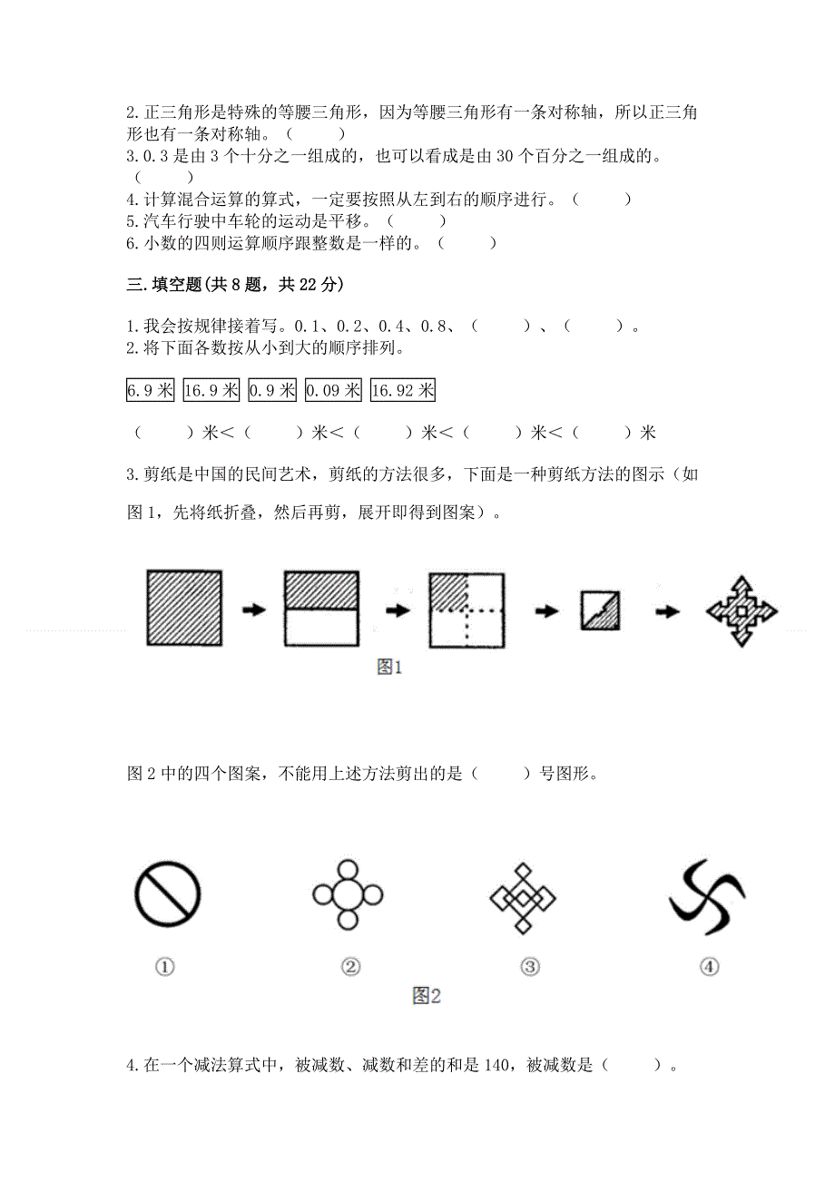 人教版四年级下册数学 期末测试卷附答案（典型题）.docx_第2页