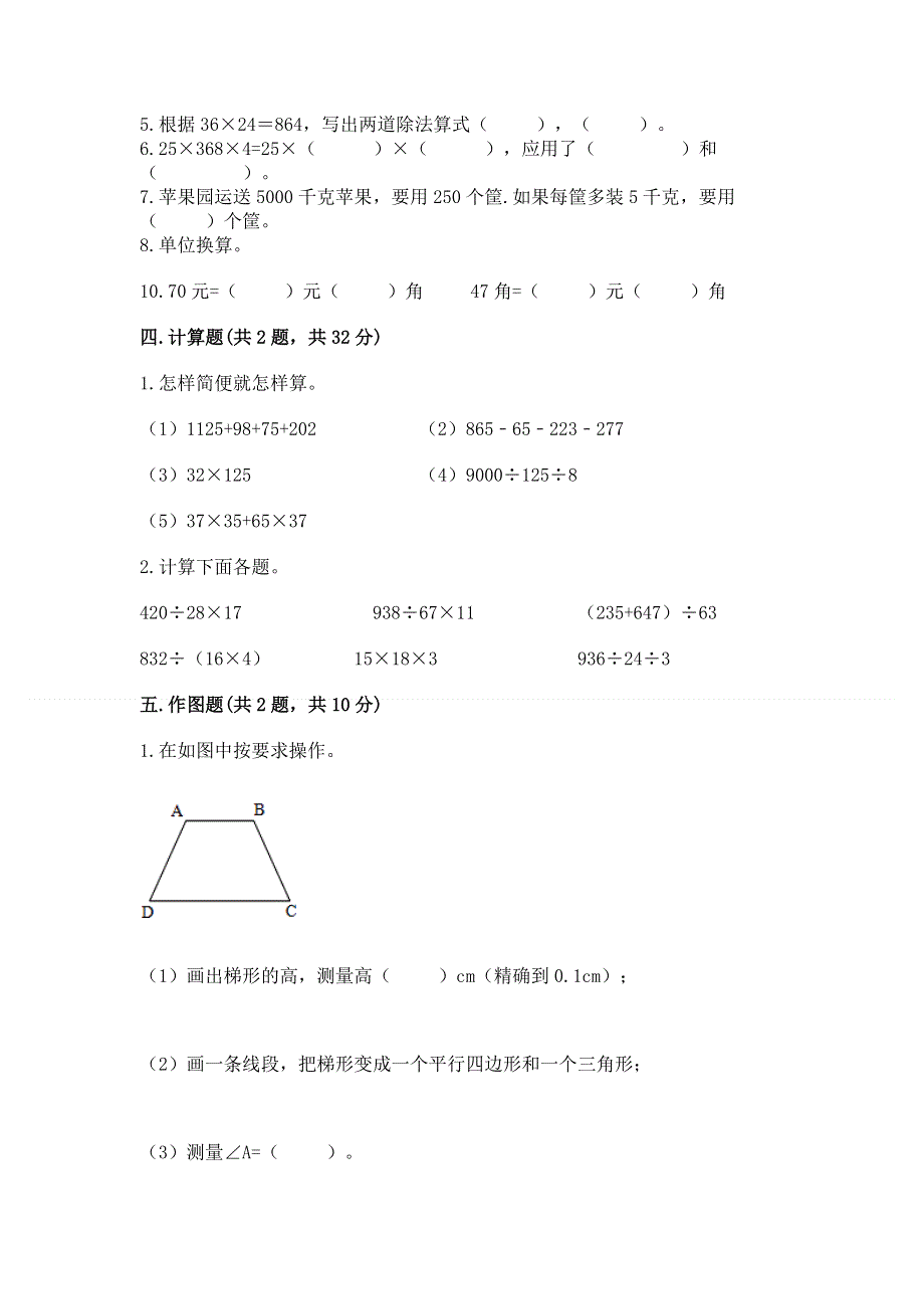 人教版四年级下册数学 期末测试卷附答案（典型题）.docx_第3页