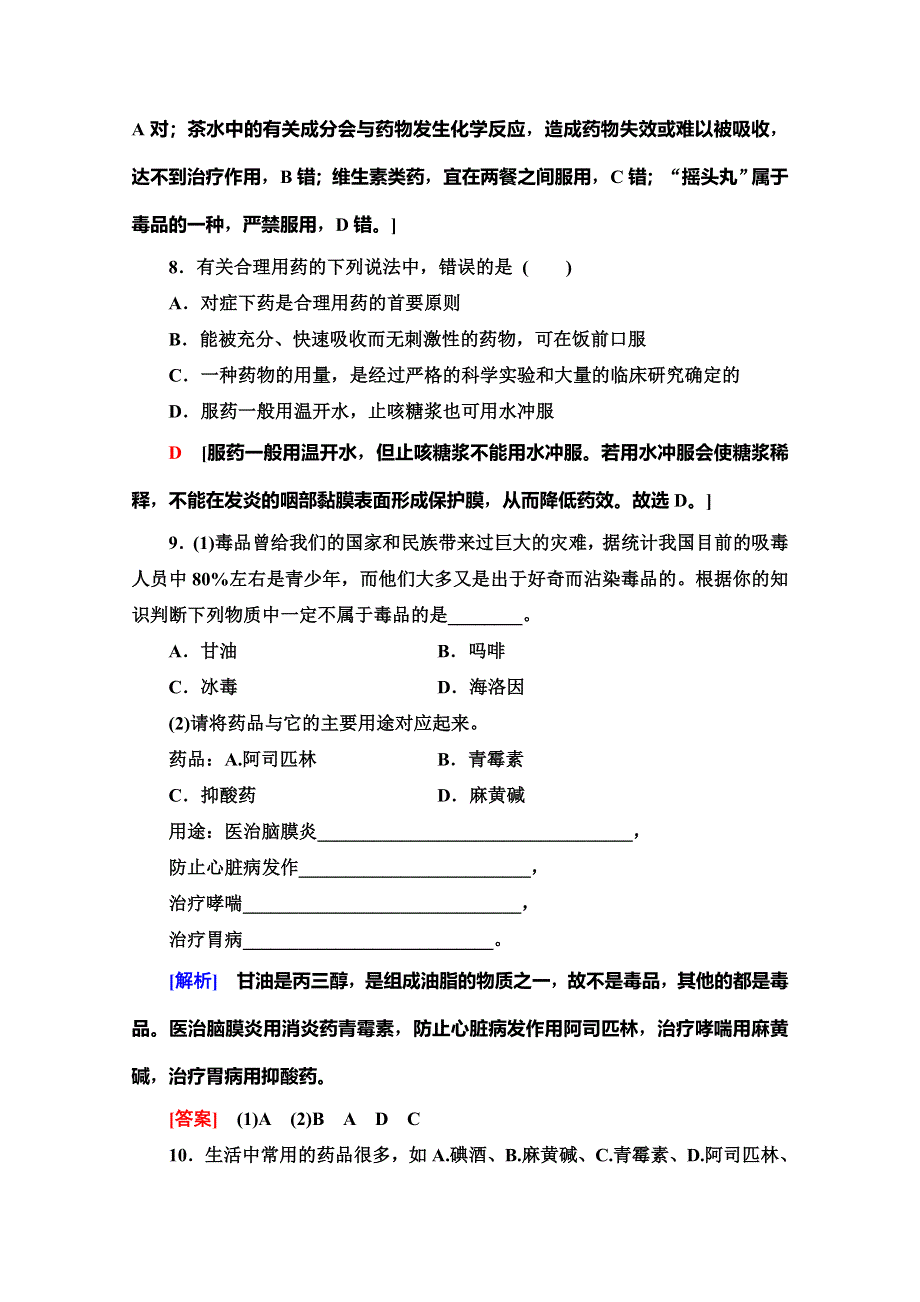 2019-2020同步鲁科版化学选修一新突破课时分层作业16　装备一个小药箱 WORD版含解析.doc_第3页