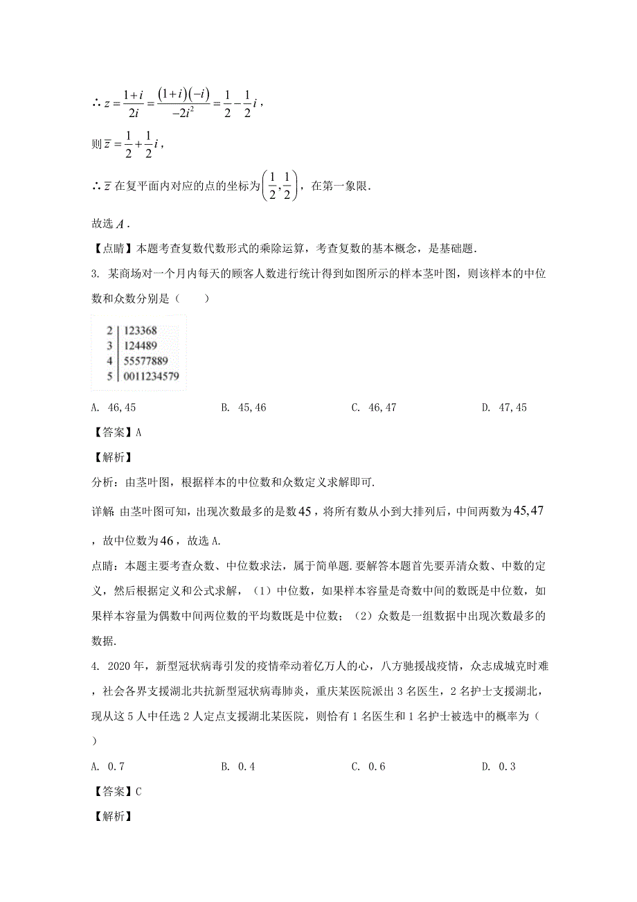 四川省绵阳南山中学2020届高三数学下学期第四次诊断模拟考试试题 文（含解析）.doc_第2页