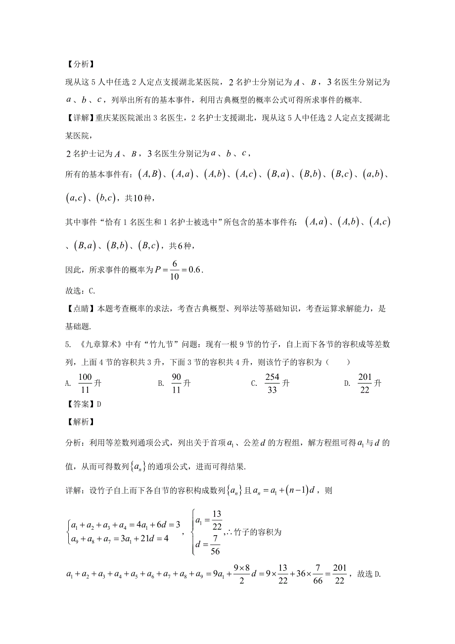 四川省绵阳南山中学2020届高三数学下学期第四次诊断模拟考试试题 文（含解析）.doc_第3页