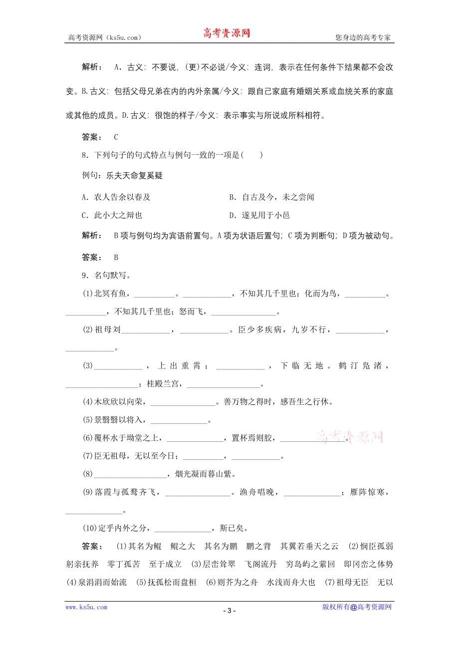 2012届高考语文一轮专项训练：教材知识复习（1）.doc_第3页