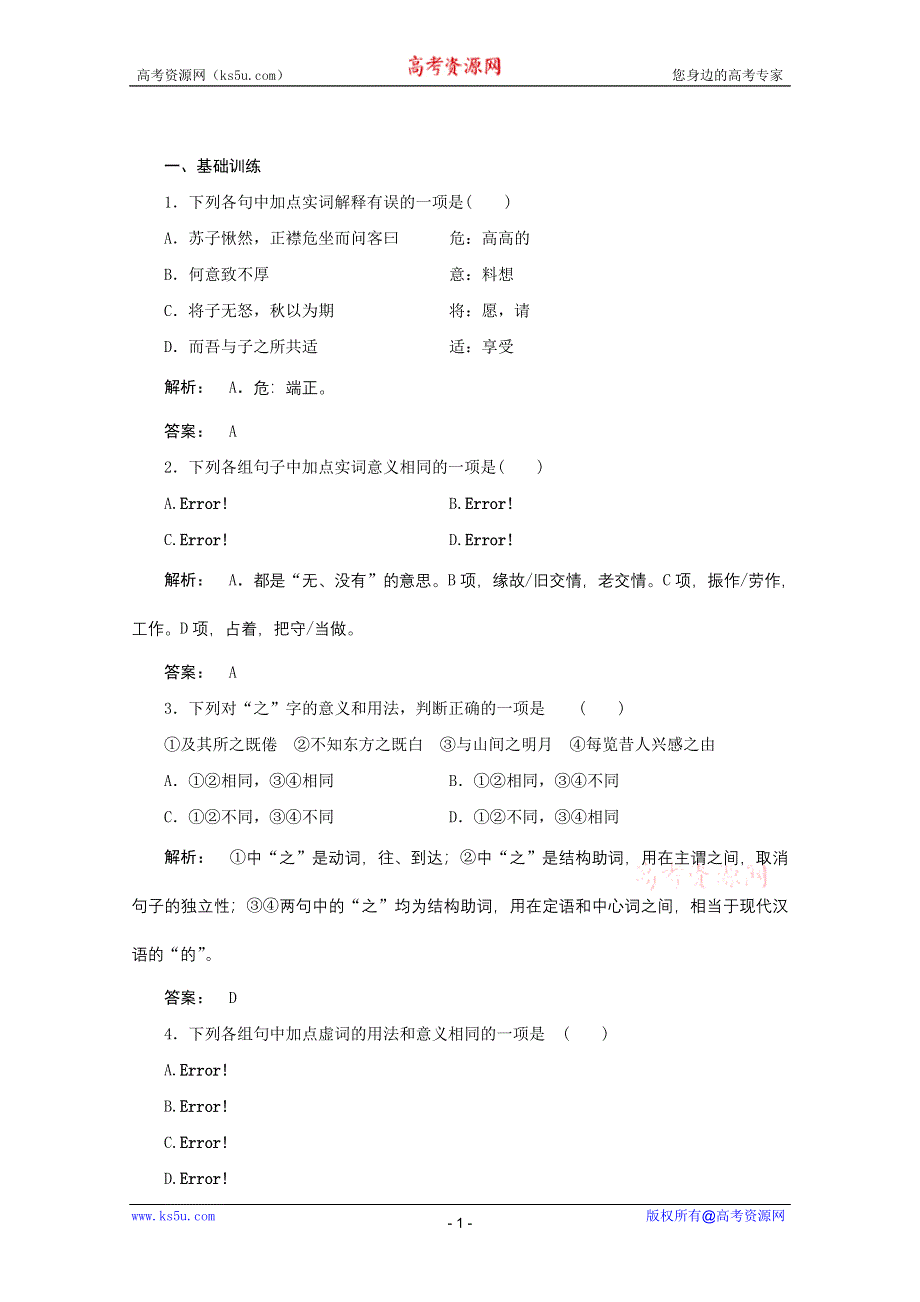 2012届高考语文一轮专项训练：教材知识复习（20）.doc_第1页