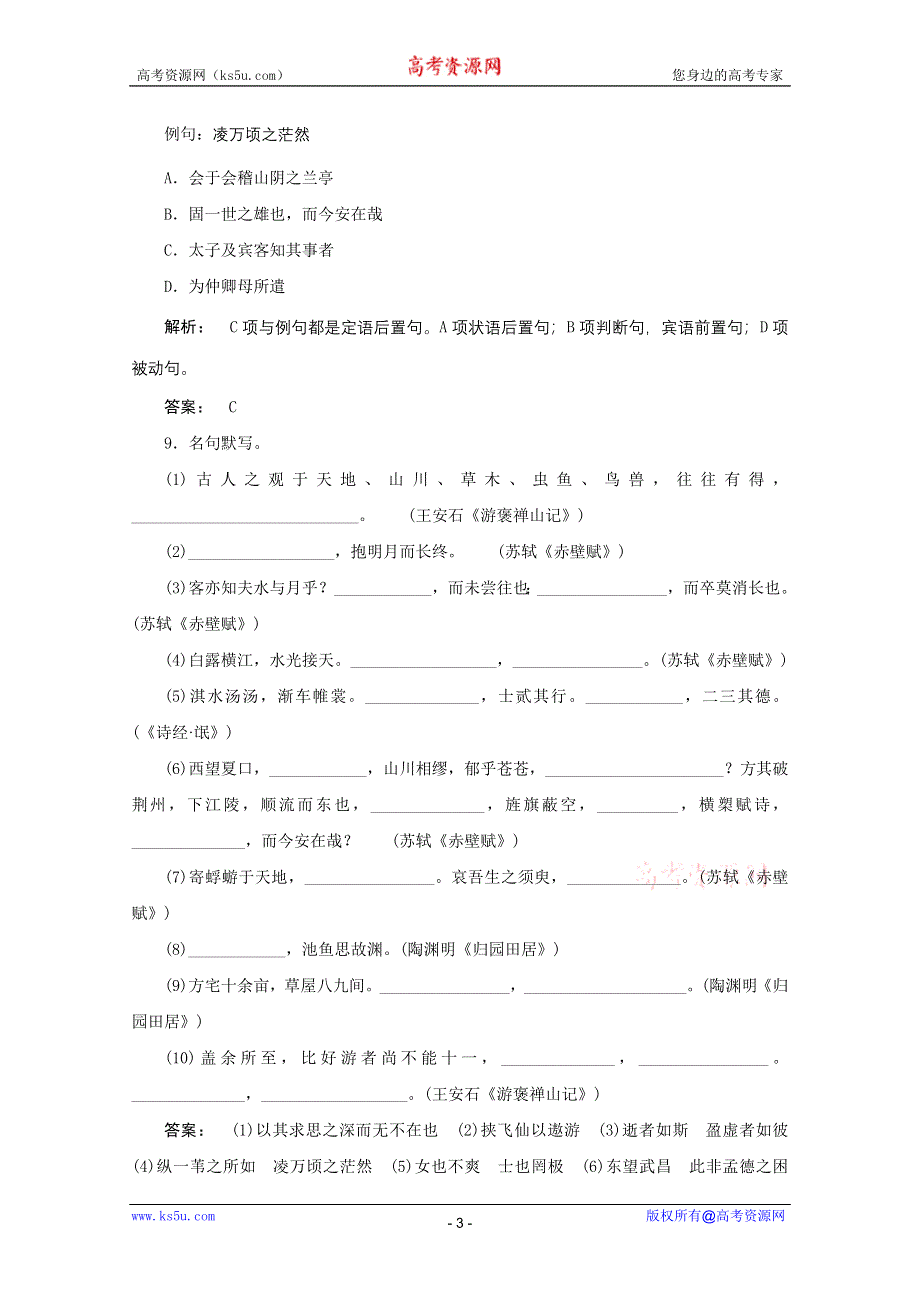 2012届高考语文一轮专项训练：教材知识复习（20）.doc_第3页