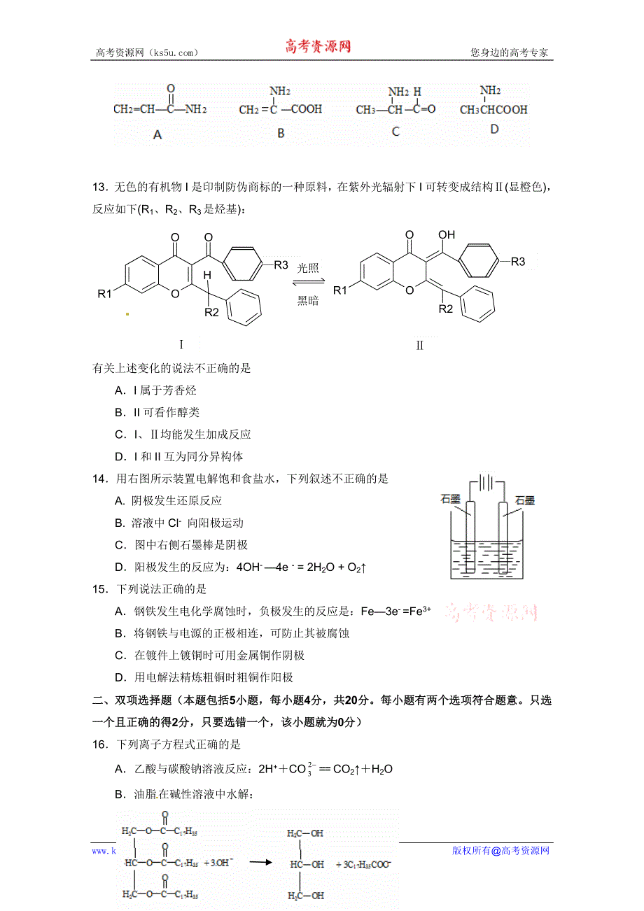 广东省广州市七区2010-2011学年高二下学期期末质量监测联考化学试题（无答案）.doc_第3页