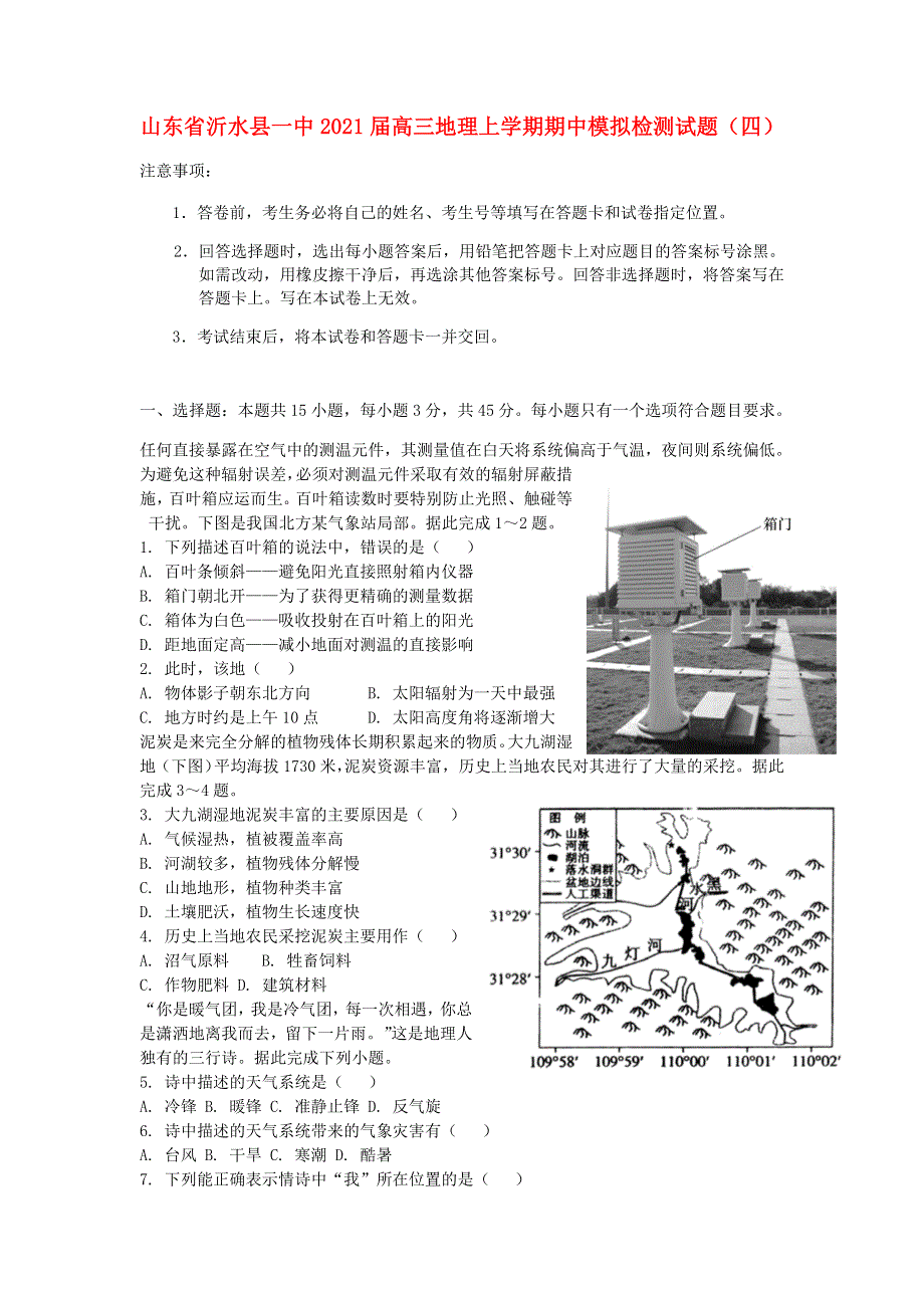 山东省沂水县一中2021届高三地理上学期期中模拟检测试题（四）.doc_第1页