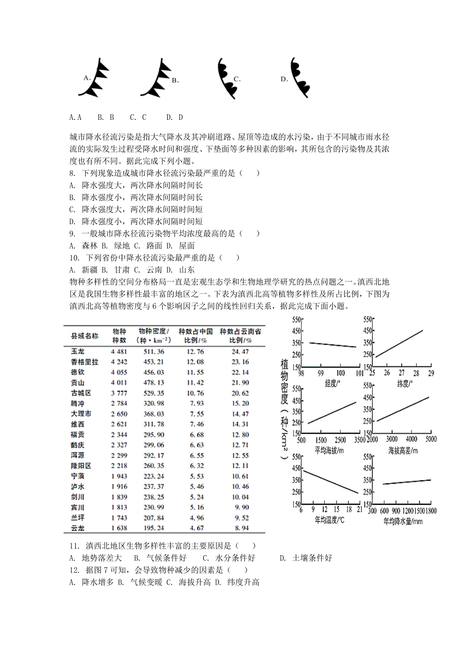 山东省沂水县一中2021届高三地理上学期期中模拟检测试题（四）.doc_第2页