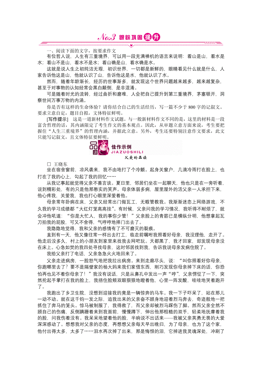 2012届高考语文《金版新学案》一轮课时作业（人教山东专版）：第二编 第四部分 第三节　文体鲜明.doc_第1页