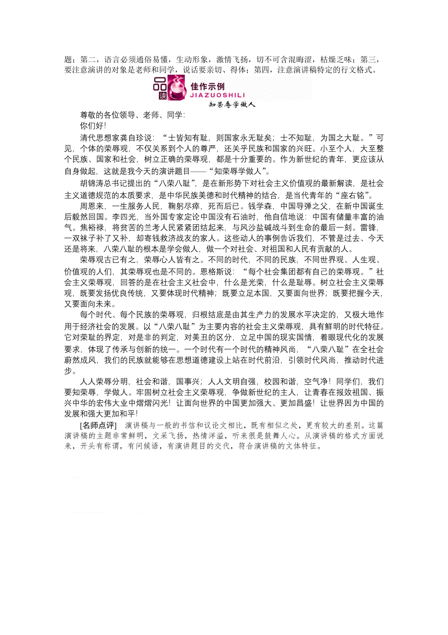 2012届高考语文《金版新学案》一轮课时作业（人教山东专版）：第二编 第四部分 第三节　文体鲜明.doc_第3页